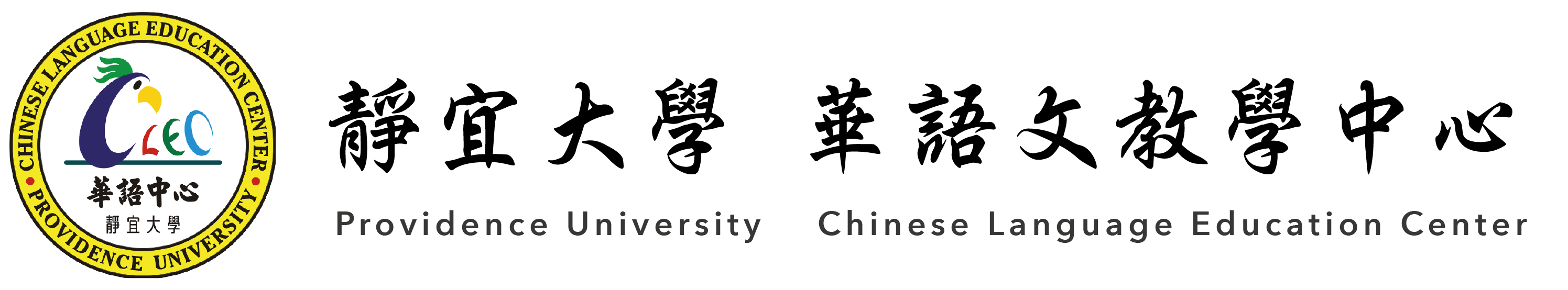 靜宜大學 華語文教學中心